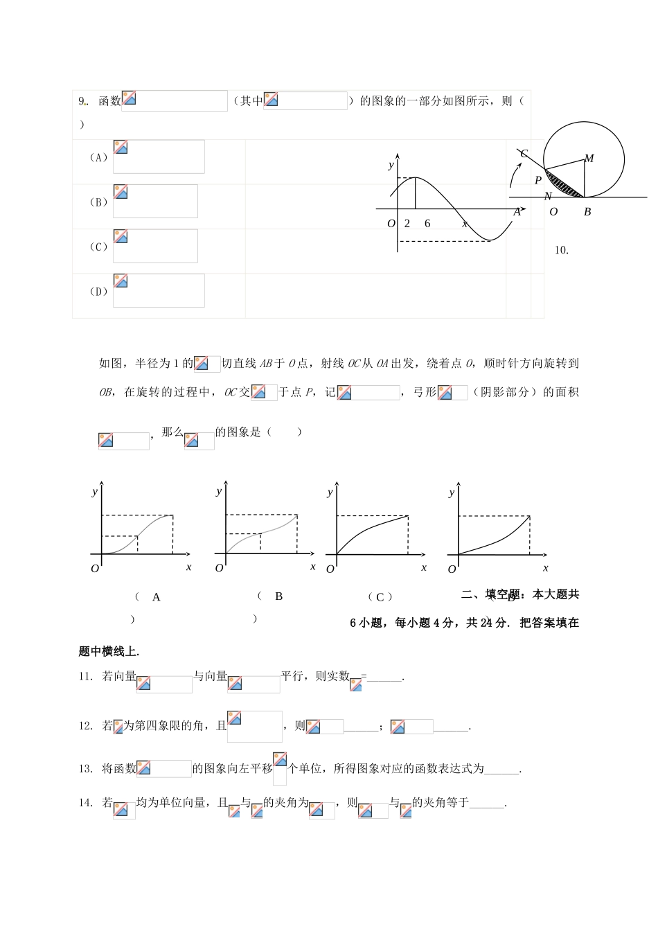 北京市西城区高一数学上学期期末考试试题-人教版高一全册数学试题_第3页