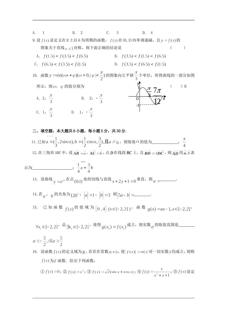 北京市第二十中学高三数学测试题（二）（理）新人教版_第2页