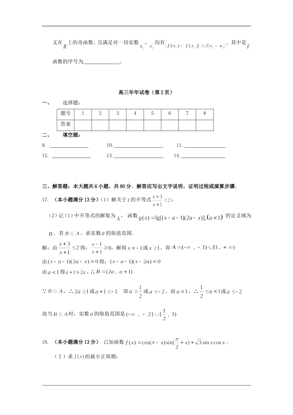 北京市第二十中学高三数学测试题（二）（理）新人教版_第3页