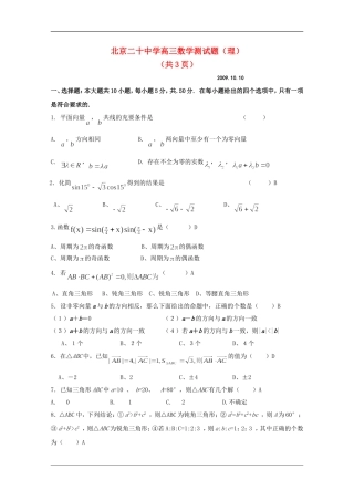 北京市第二十中学高三数学测试题（二）（理）新人教版