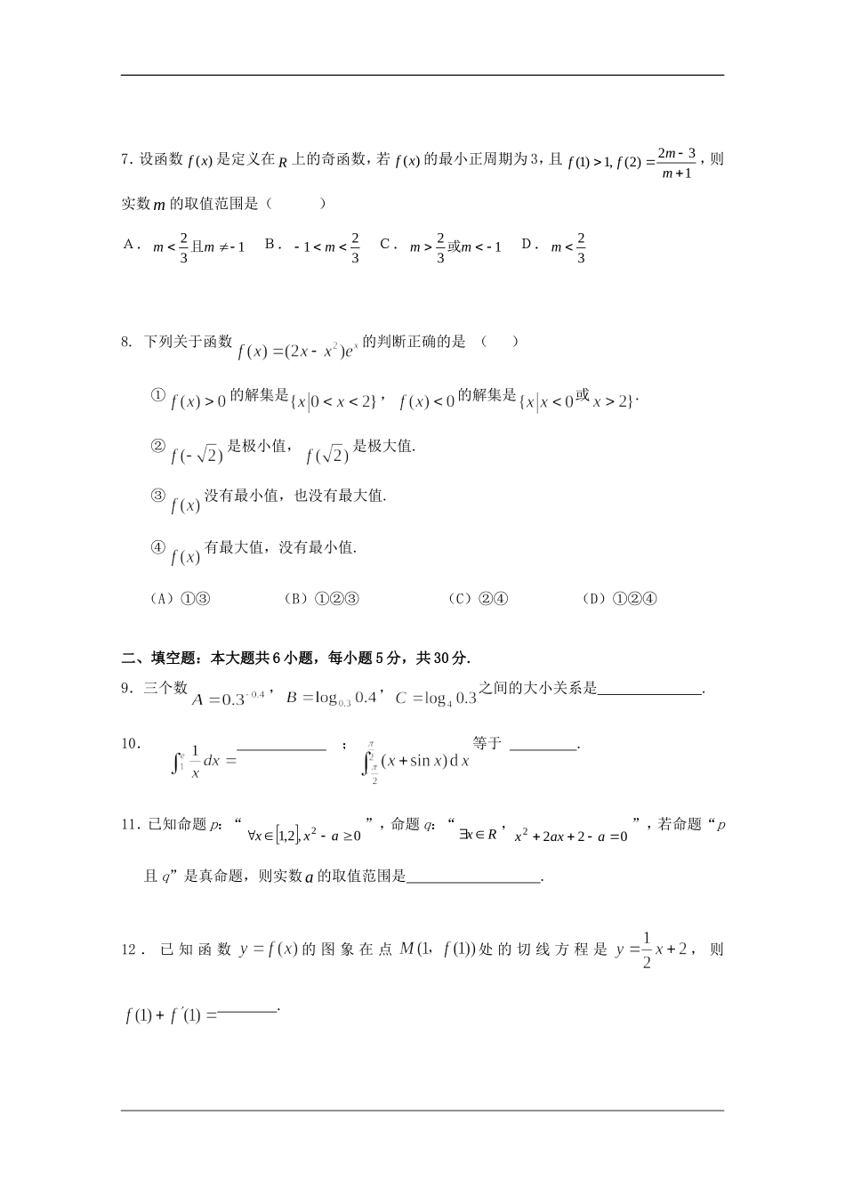 北京市第二十中学高三数学测试题（三）（理）缺答案新人教版_第2页