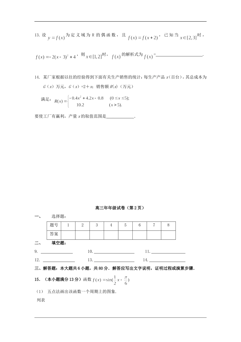 北京市第二十中学高三数学测试题（三）（理）缺答案新人教版_第3页