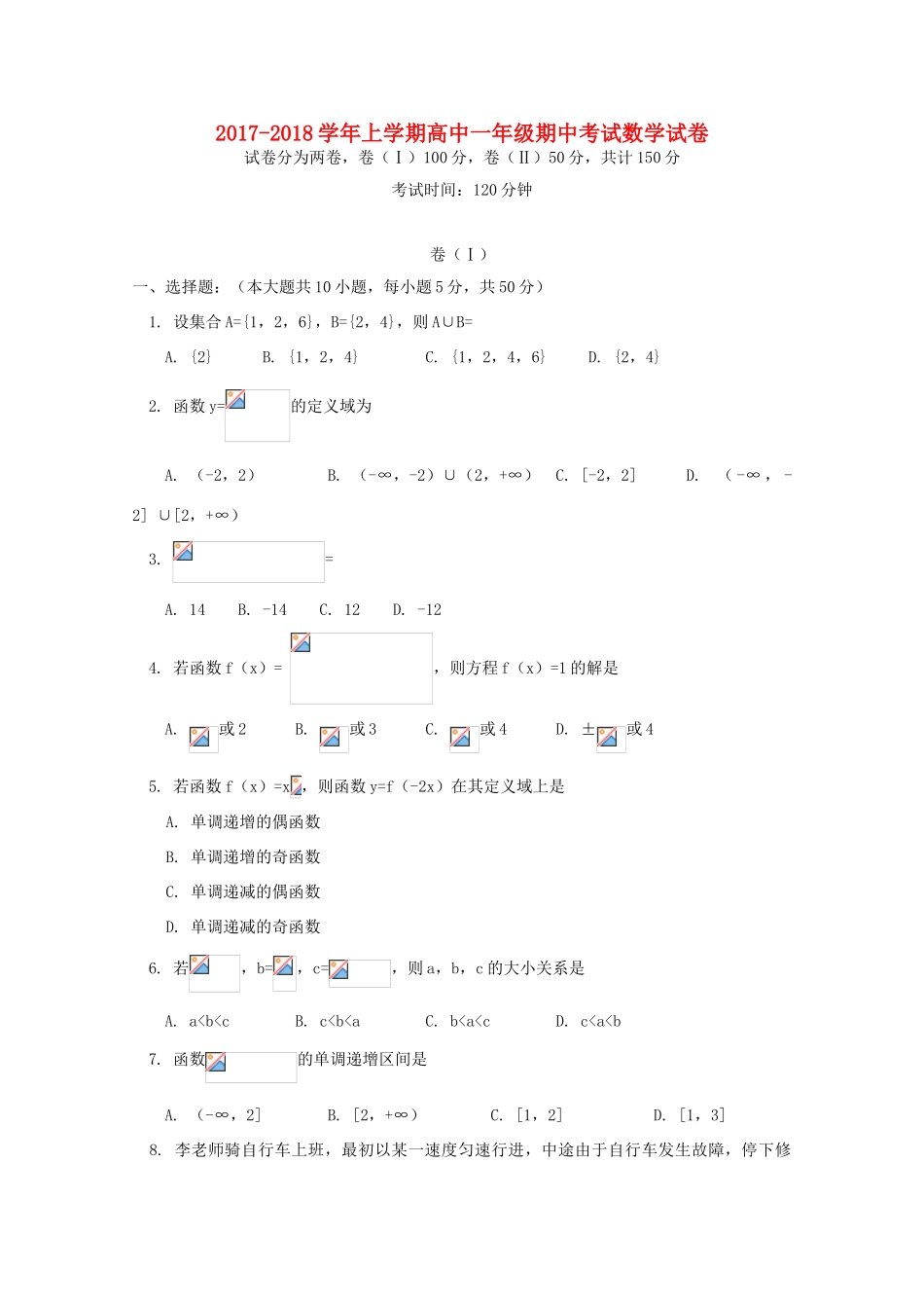 北京市西城区高一数学上学期期中试题-人教版高一全册数学试题_第1页