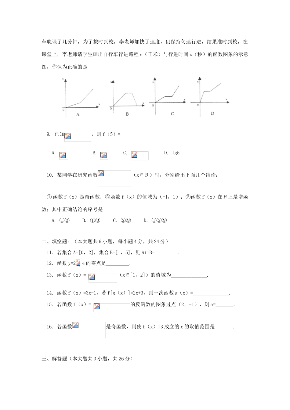 北京市西城区高一数学上学期期中试题-人教版高一全册数学试题_第2页