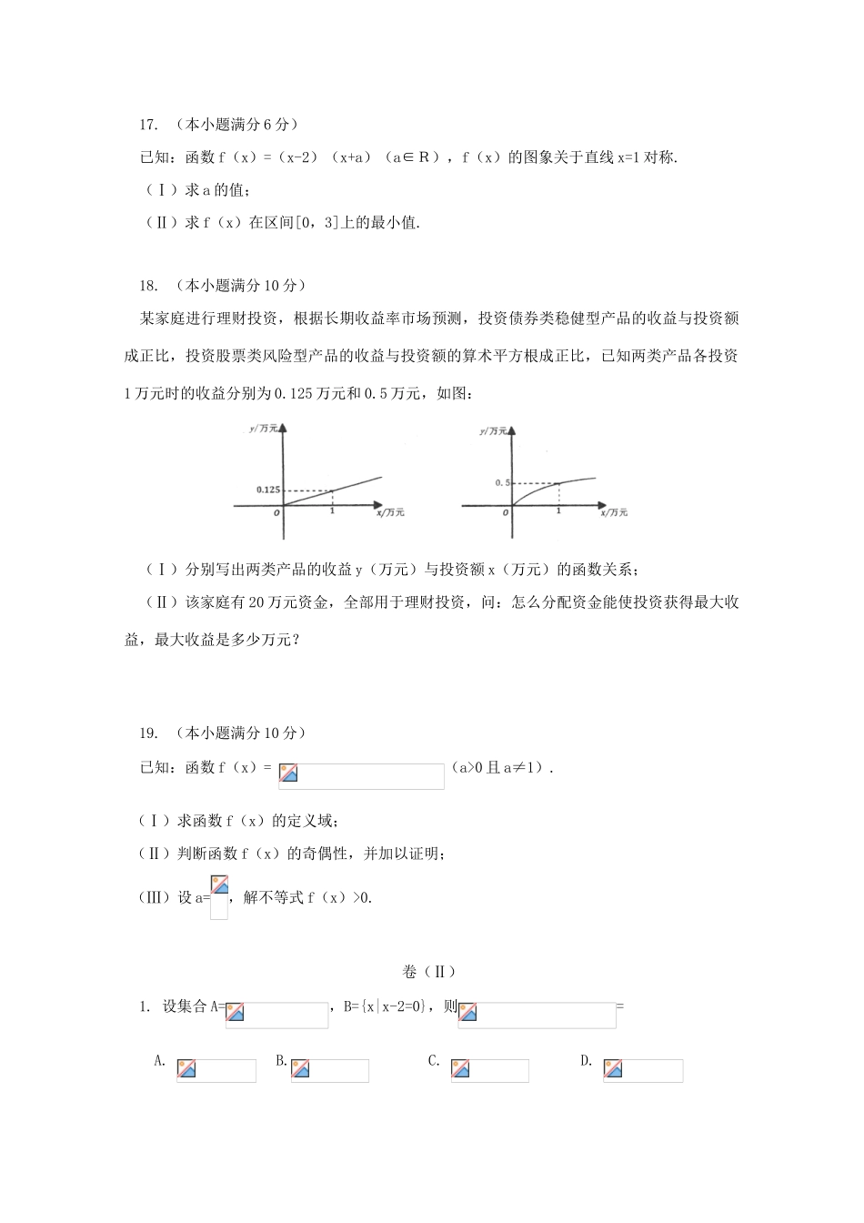 北京市西城区高一数学上学期期中试题-人教版高一全册数学试题_第3页