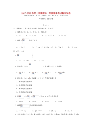 北京市西城区高一数学上学期期中试题-人教版高一全册数学试题
