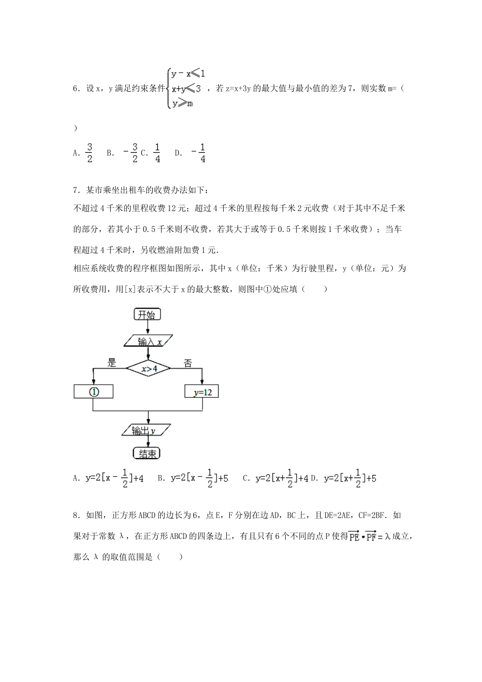北京市西城区高三数学上学期期末试卷 理（含解析）-人教版高三全册数学试题_第2页
