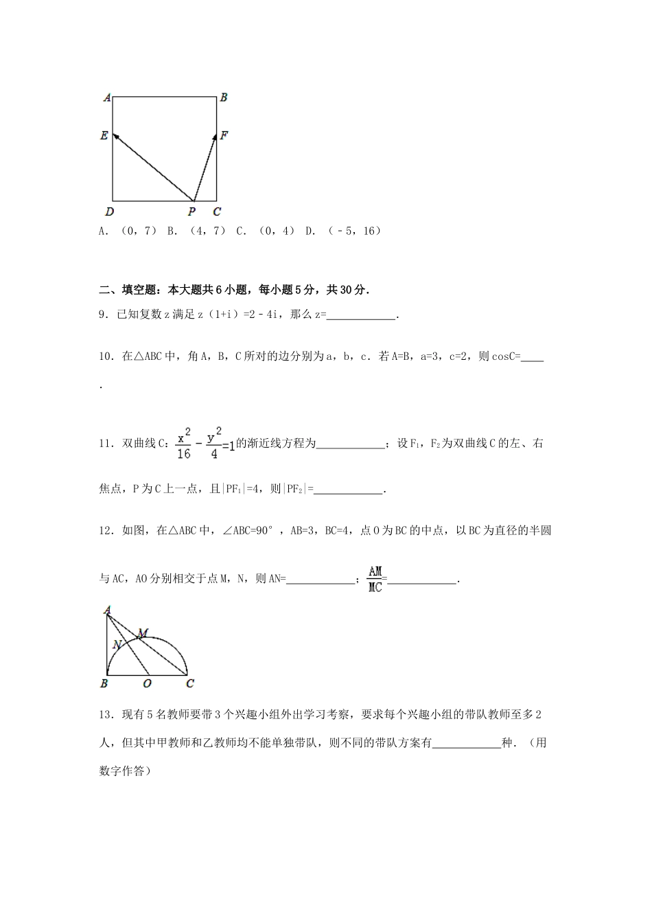 北京市西城区高三数学上学期期末试卷 理（含解析）-人教版高三全册数学试题_第3页