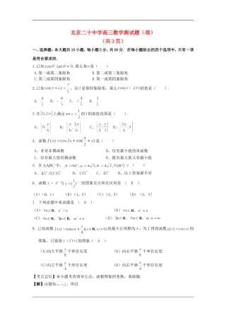 北京市第二十中学高三数学测试题（一）（理）新人教版