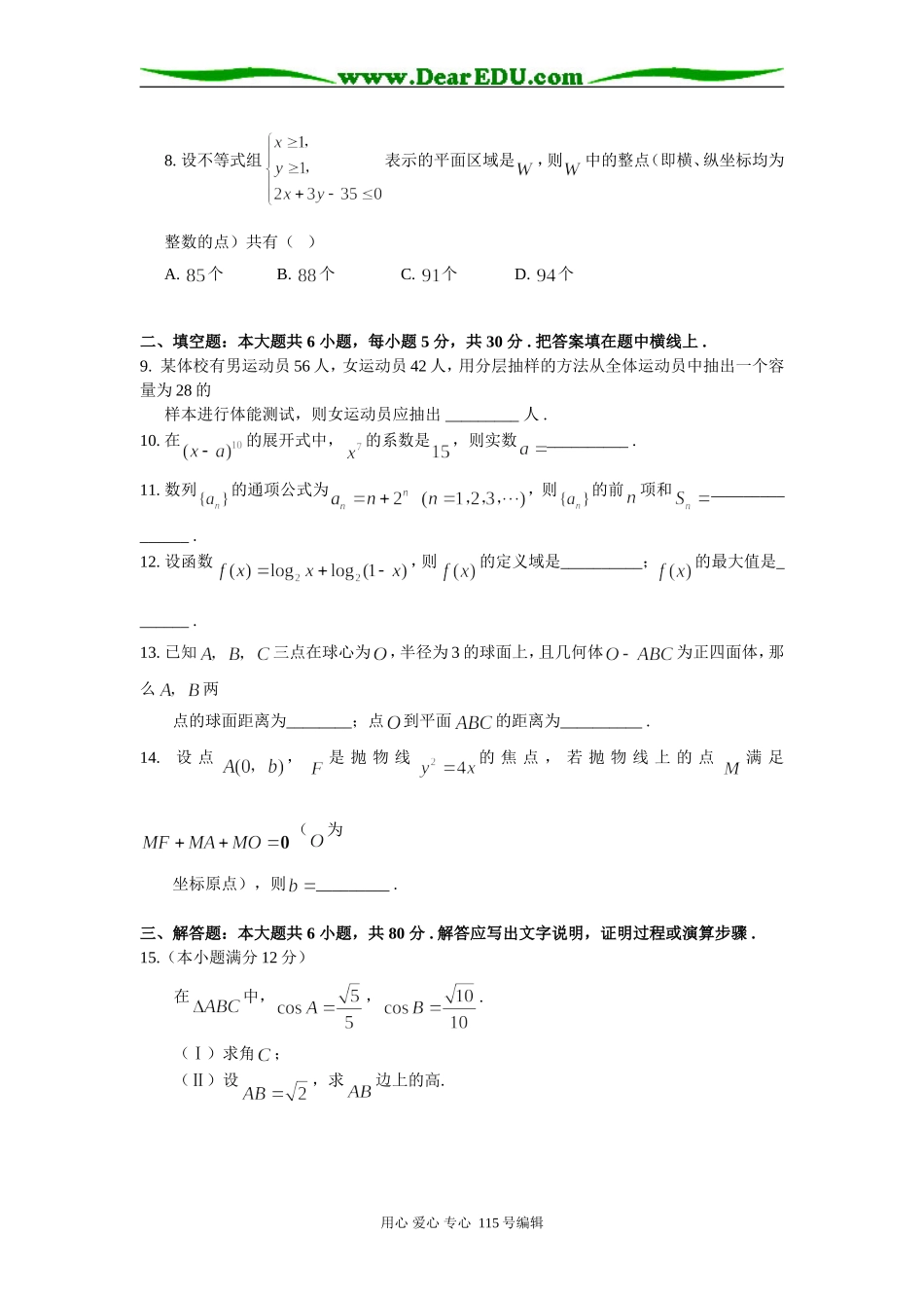 北京市西城区抽样测试高三数学（文科）人教版_第2页