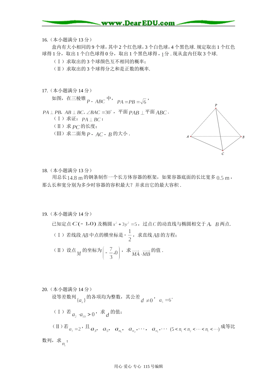 北京市西城区抽样测试高三数学（文科）人教版_第3页
