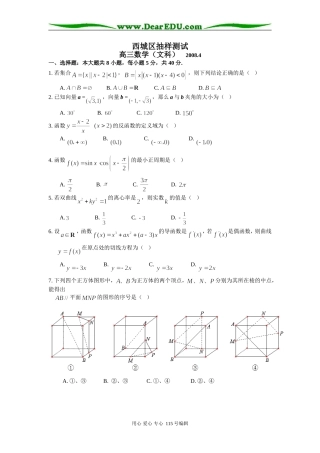 北京市西城区抽样测试高三数学（文科）人教版