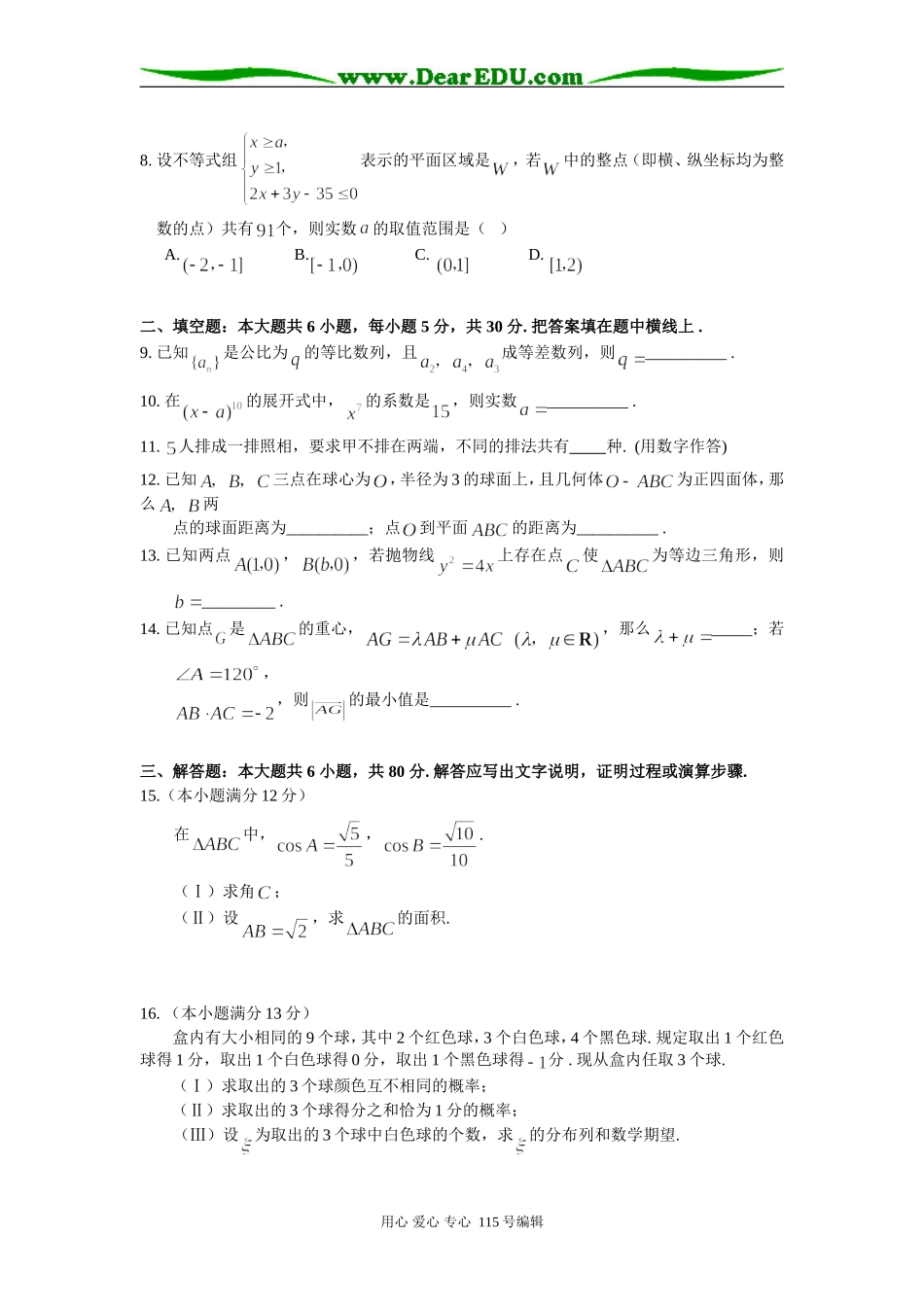 北京市西城区抽样测试高三数学（理科）人教版_第2页