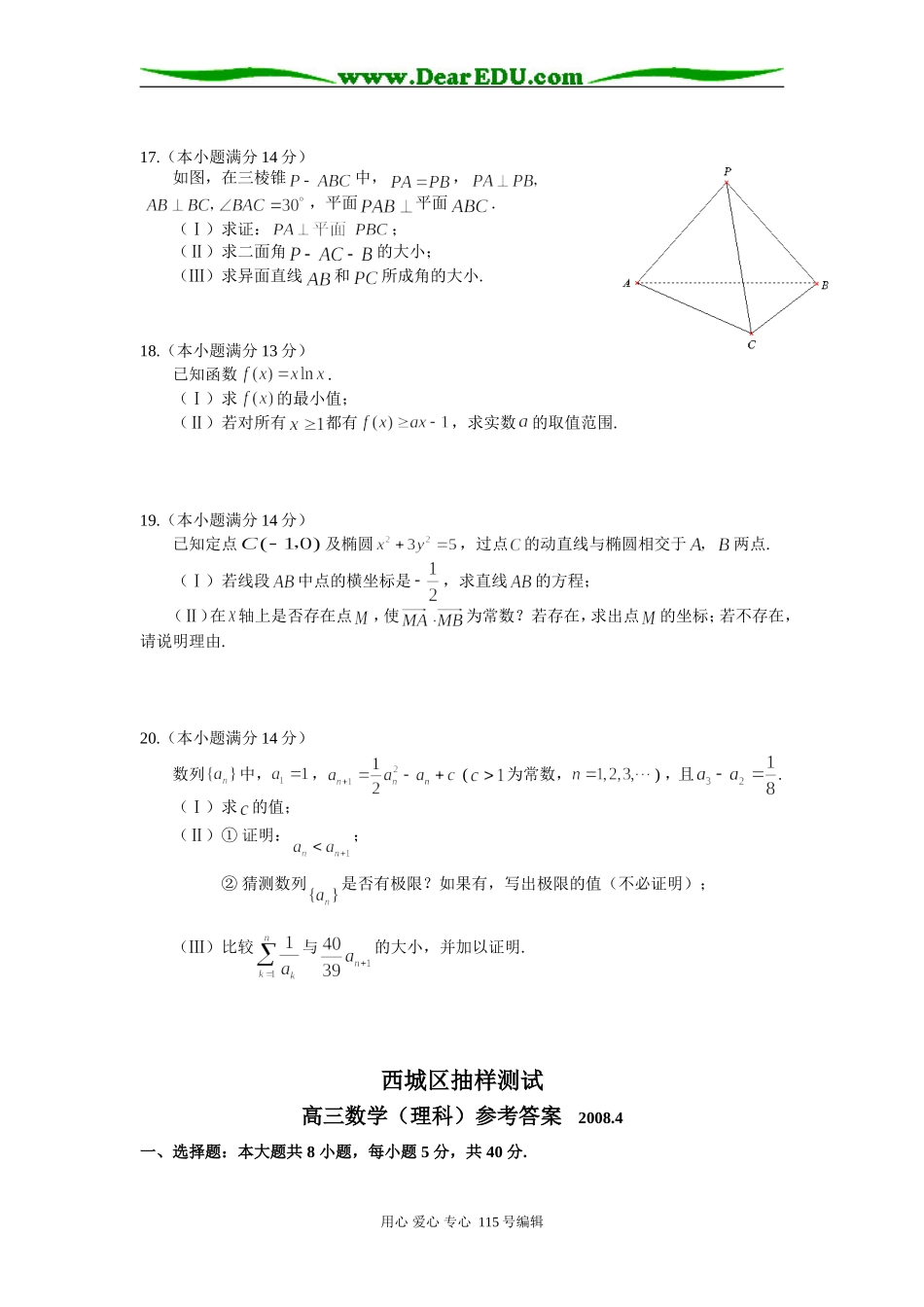 北京市西城区抽样测试高三数学（理科）人教版_第3页