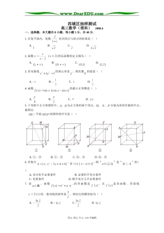 北京市西城区抽样测试高三数学（理科）人教版