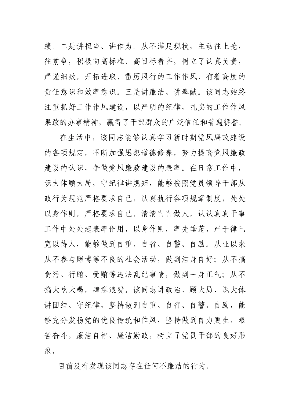 廉政鉴定报告_第2页