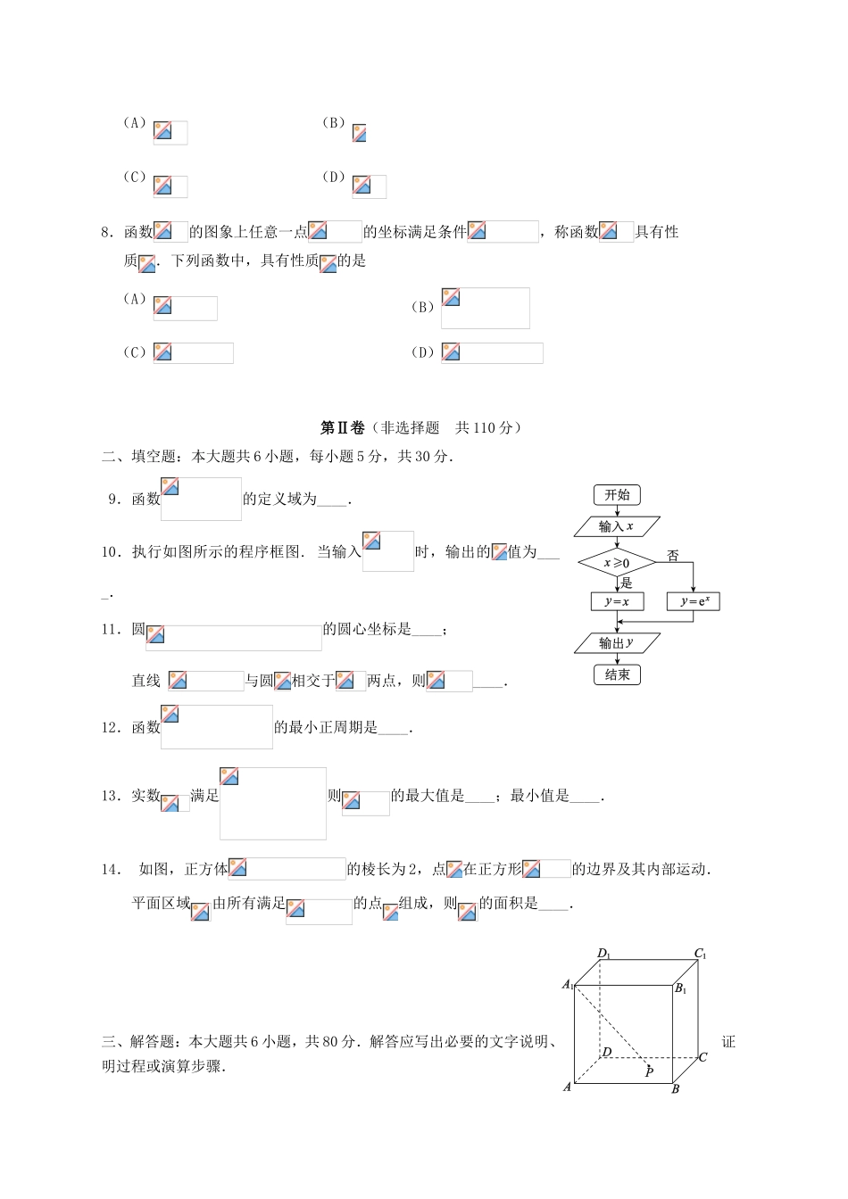 北京市西城区高三数学4月统一测试（一模）试题 文-人教版高三全册数学试题_第2页