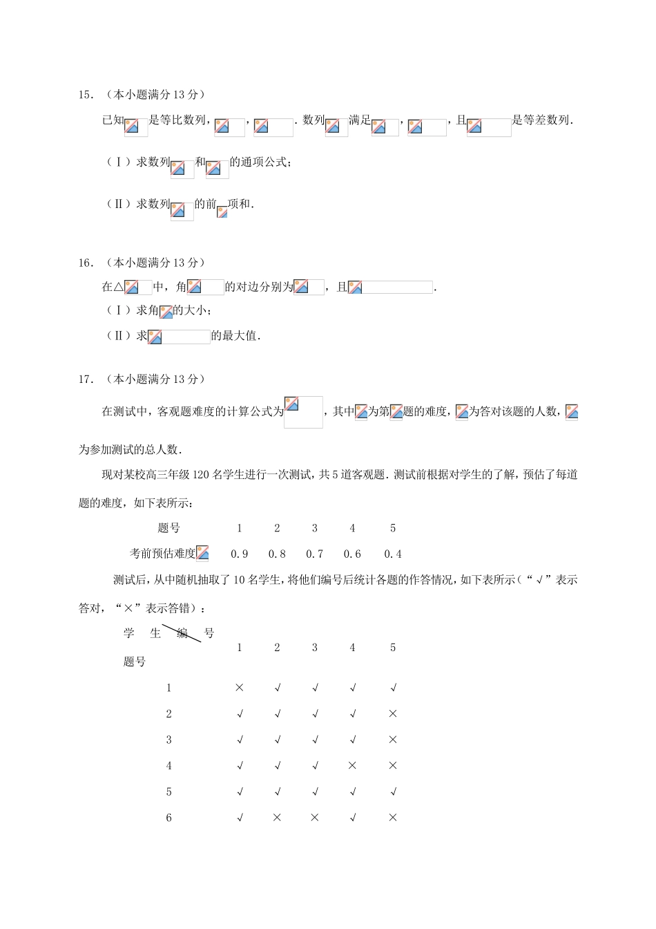 北京市西城区高三数学4月统一测试（一模）试题 文-人教版高三全册数学试题_第3页