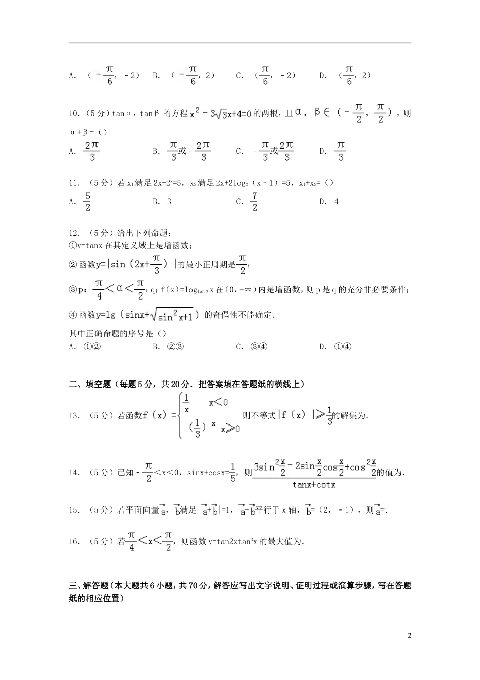 北京市理工大附中高三数学上学期第一次月考试卷 理（含解析）-人教版高三全册数学试题_第2页