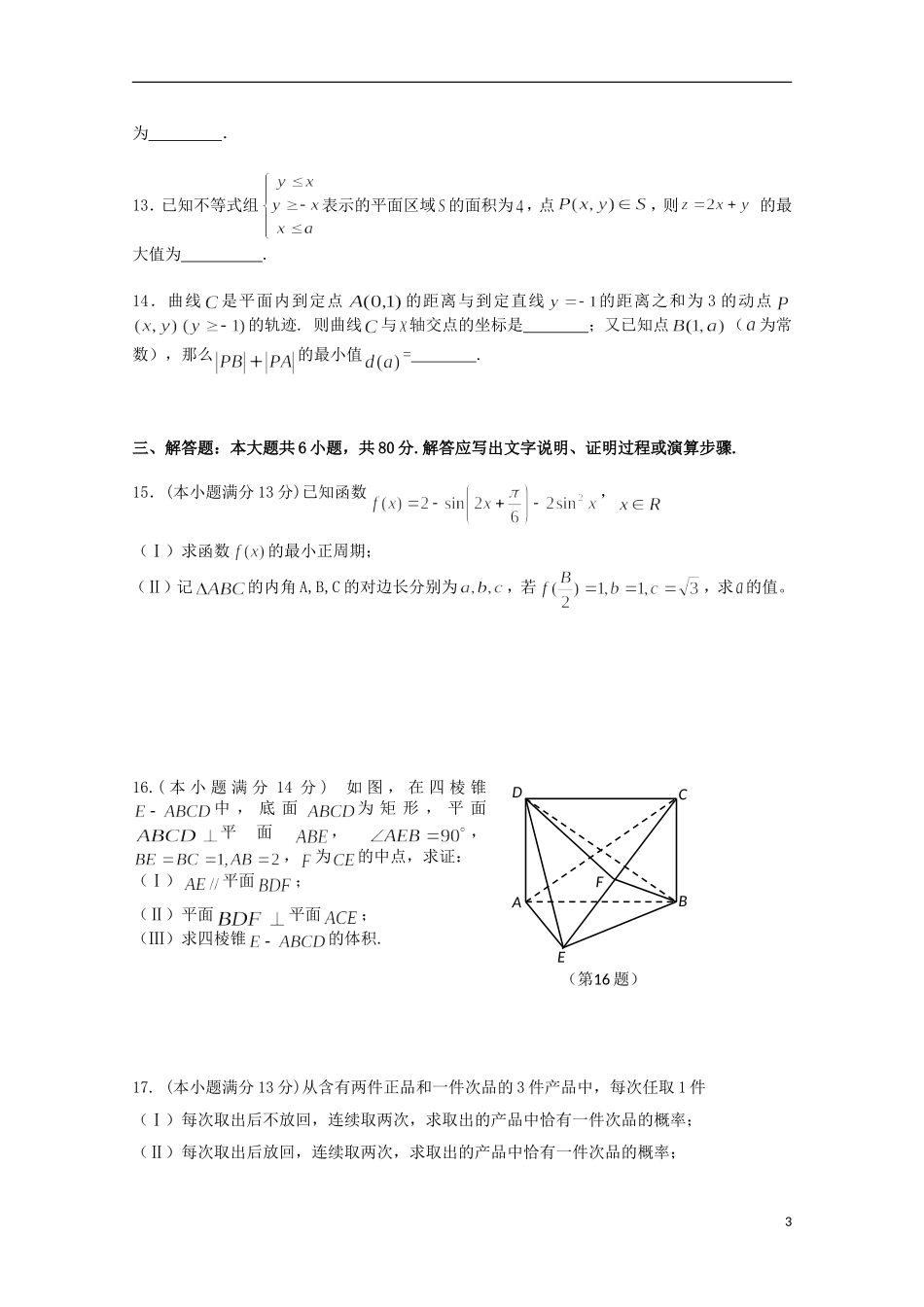 北京市清华附中212届高三数学考前适应性训练试题 文_第3页