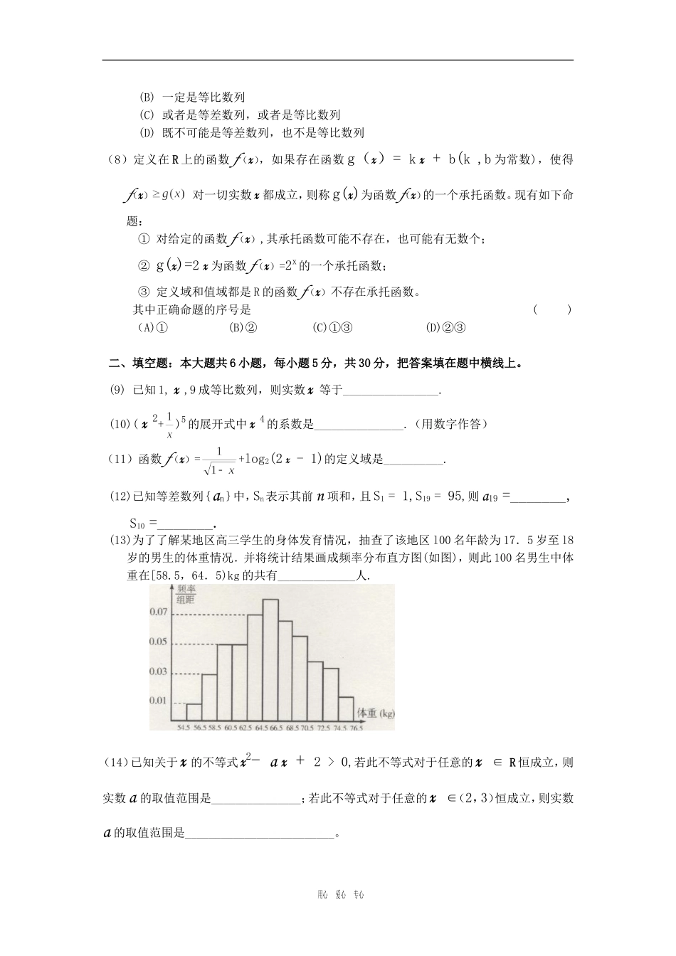 北京市海淀区高三第一学期数学文科期中试题_第2页