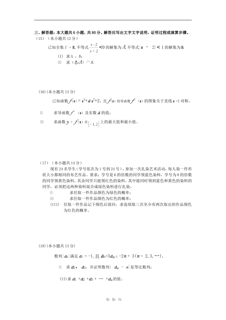 北京市海淀区高三第一学期数学文科期中试题_第3页