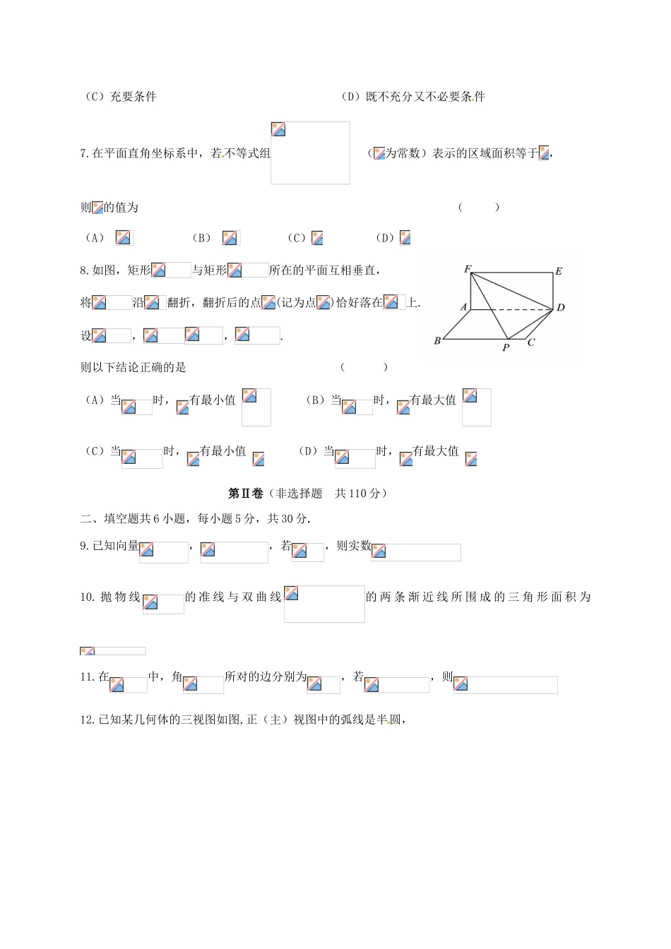 北京市顺义区高三数学第一次统练（一模）试题 文-人教版高三全册数学试题_第2页