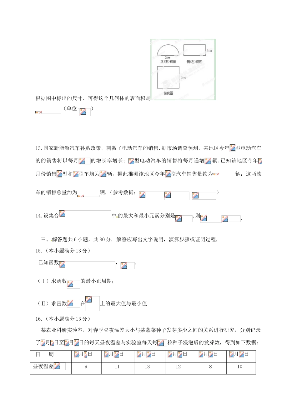 北京市顺义区高三数学第一次统练（一模）试题 文-人教版高三全册数学试题_第3页