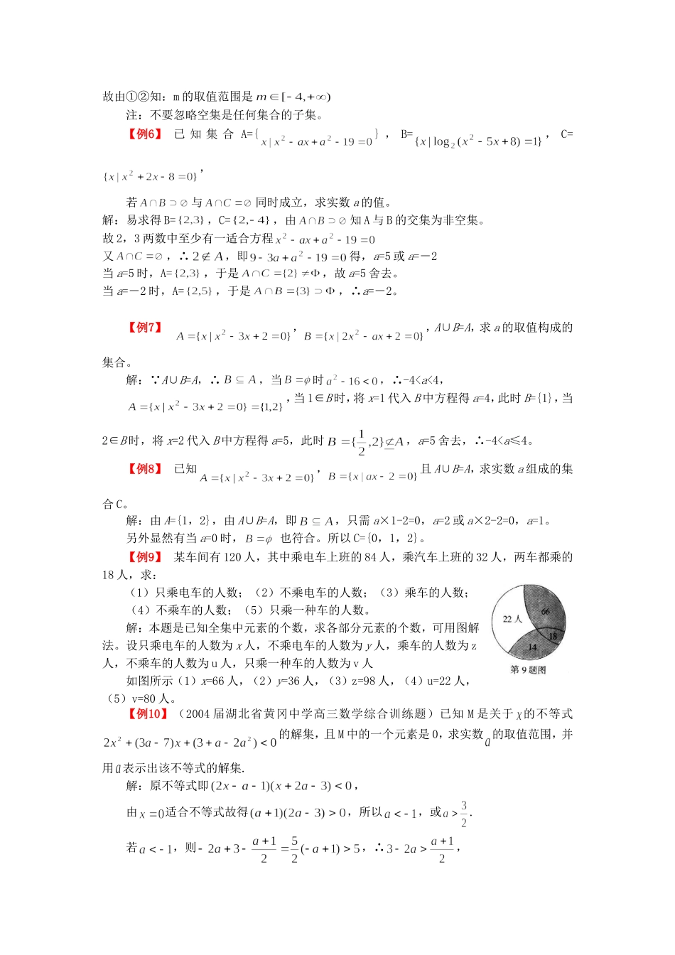 北京市海淀区高三数学第二轮专题复习—集合与简易逻辑全国通用_第3页