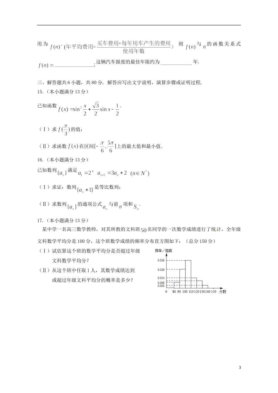 北京市顺义区高三数学上学期期末统一测试试题 文-人教版高三全册数学试题_第3页