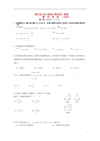 北京市顺义区高三数学上学期期末统一测试试题 文-人教版高三全册数学试题