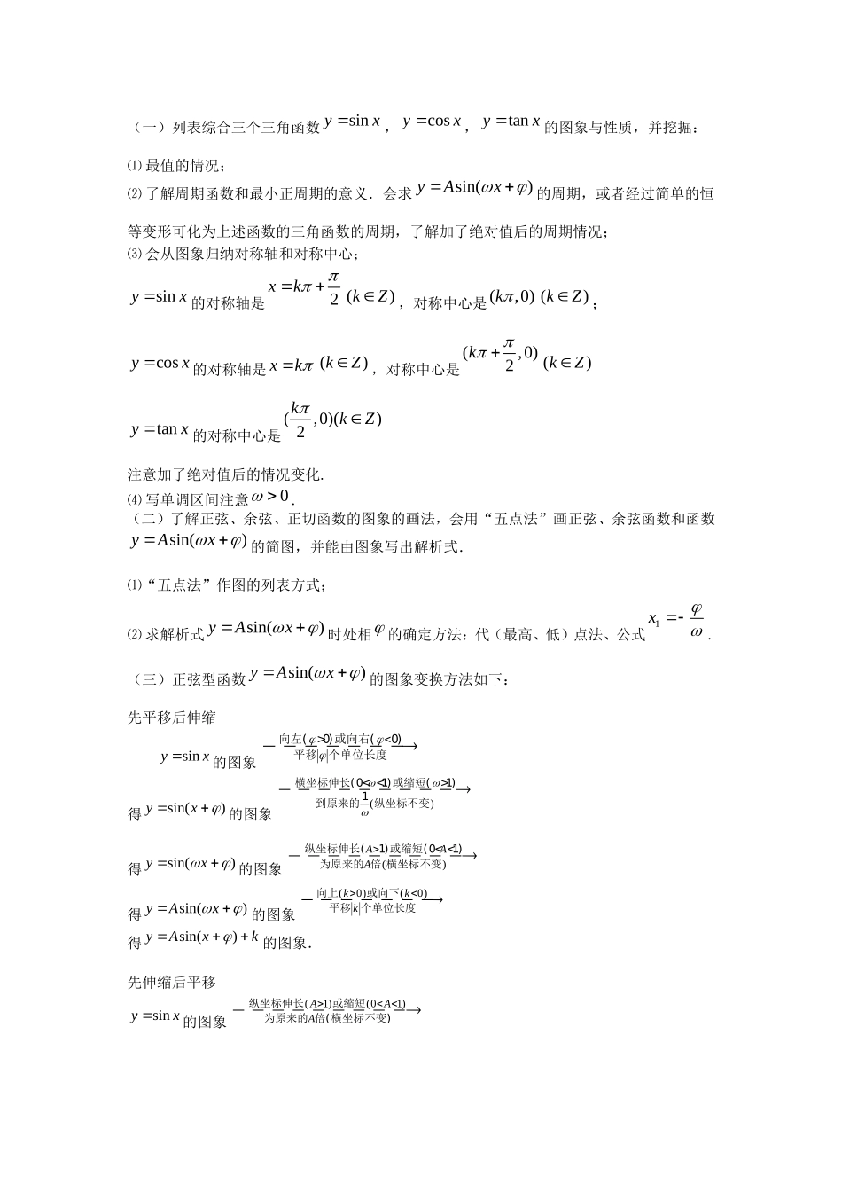 北京市海淀区高三数学第二轮专题复习—三角函数全国通用_第3页