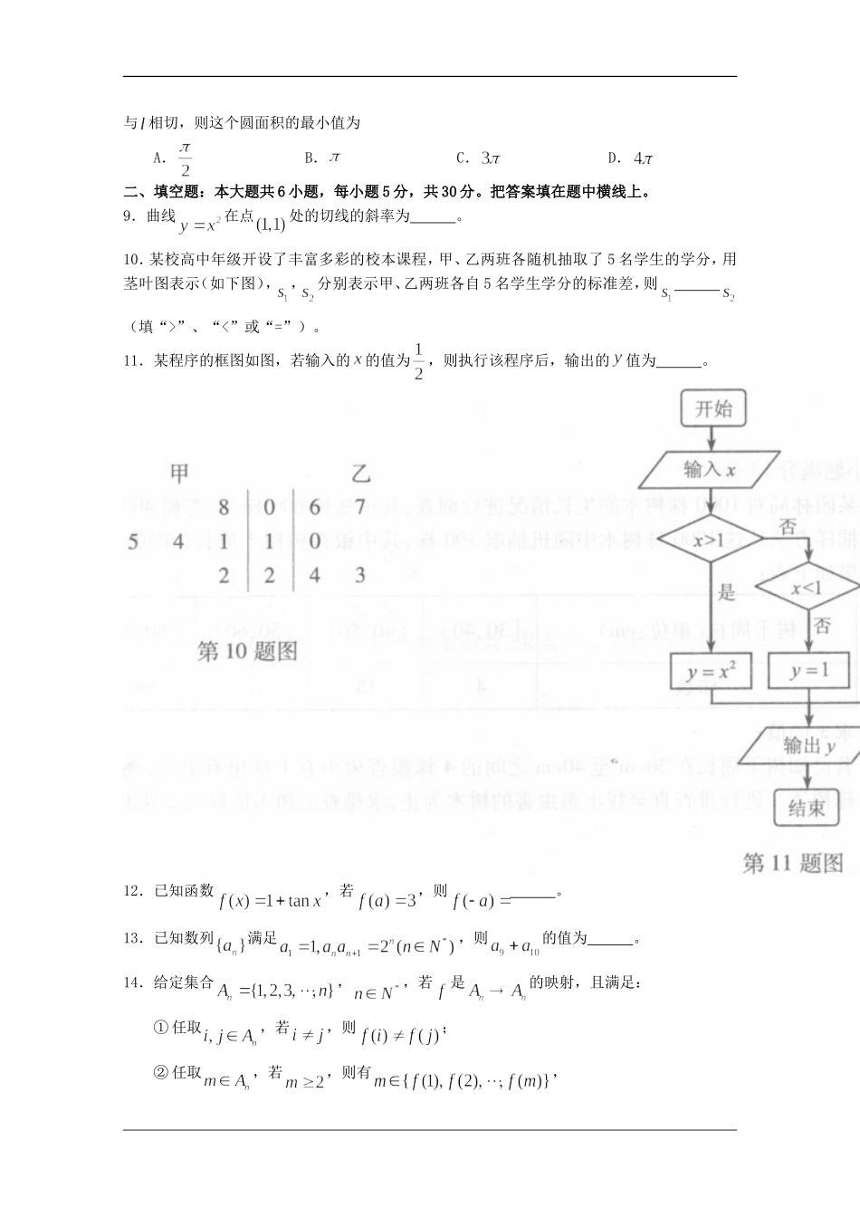 北京市海淀区高三数学第二学期期末练习（文Word精编版） 新人教版_第2页