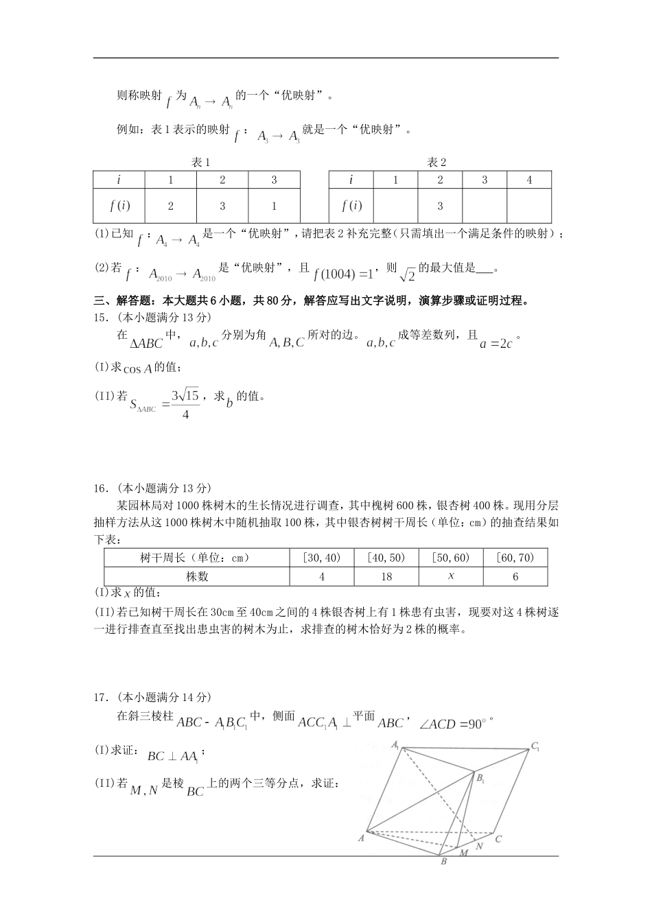 北京市海淀区高三数学第二学期期末练习（文Word精编版） 新人教版_第3页