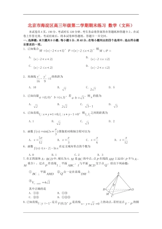 北京市海淀区高三数学第二学期期末练习（文Word精编版） 新人教版