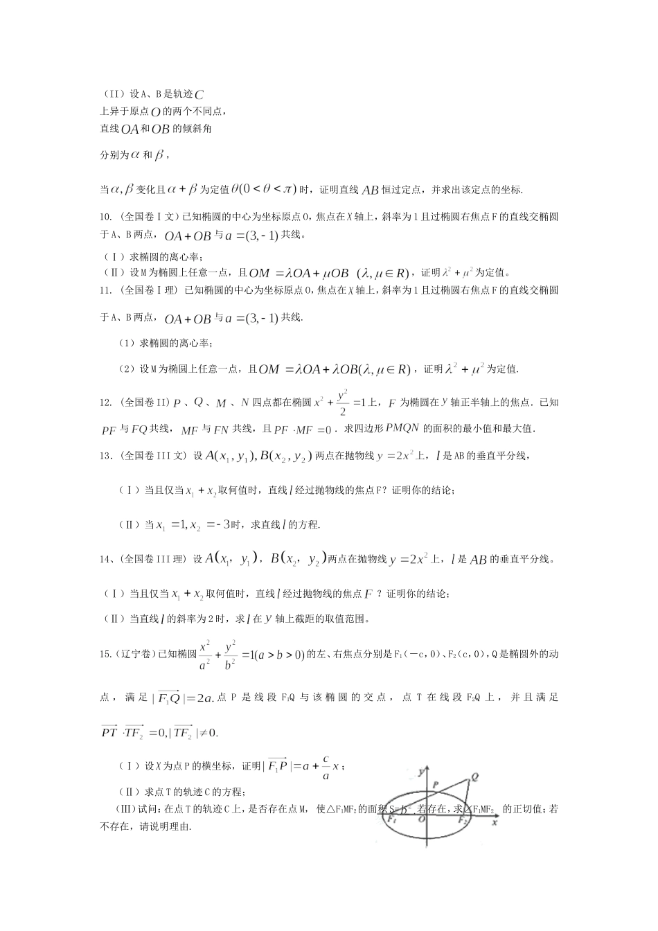 北京市海淀区高三数学第二轮专题复习—解析几何的题型与方法_第3页
