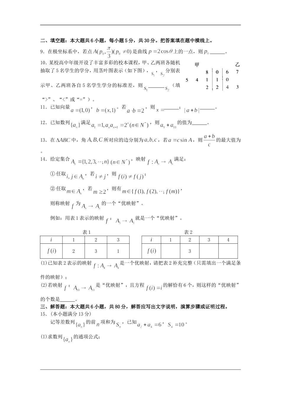 北京市海淀区高三数学第二学期期末练习（理Word精编版） 新人教版_第2页