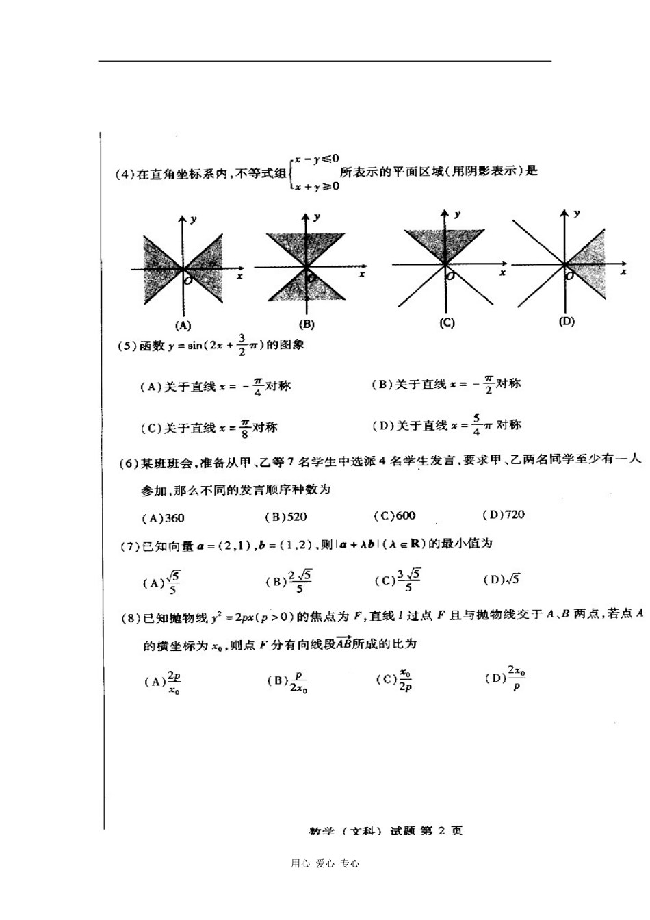 北京市海淀区高三数学第二学期期末练习（文）_第2页