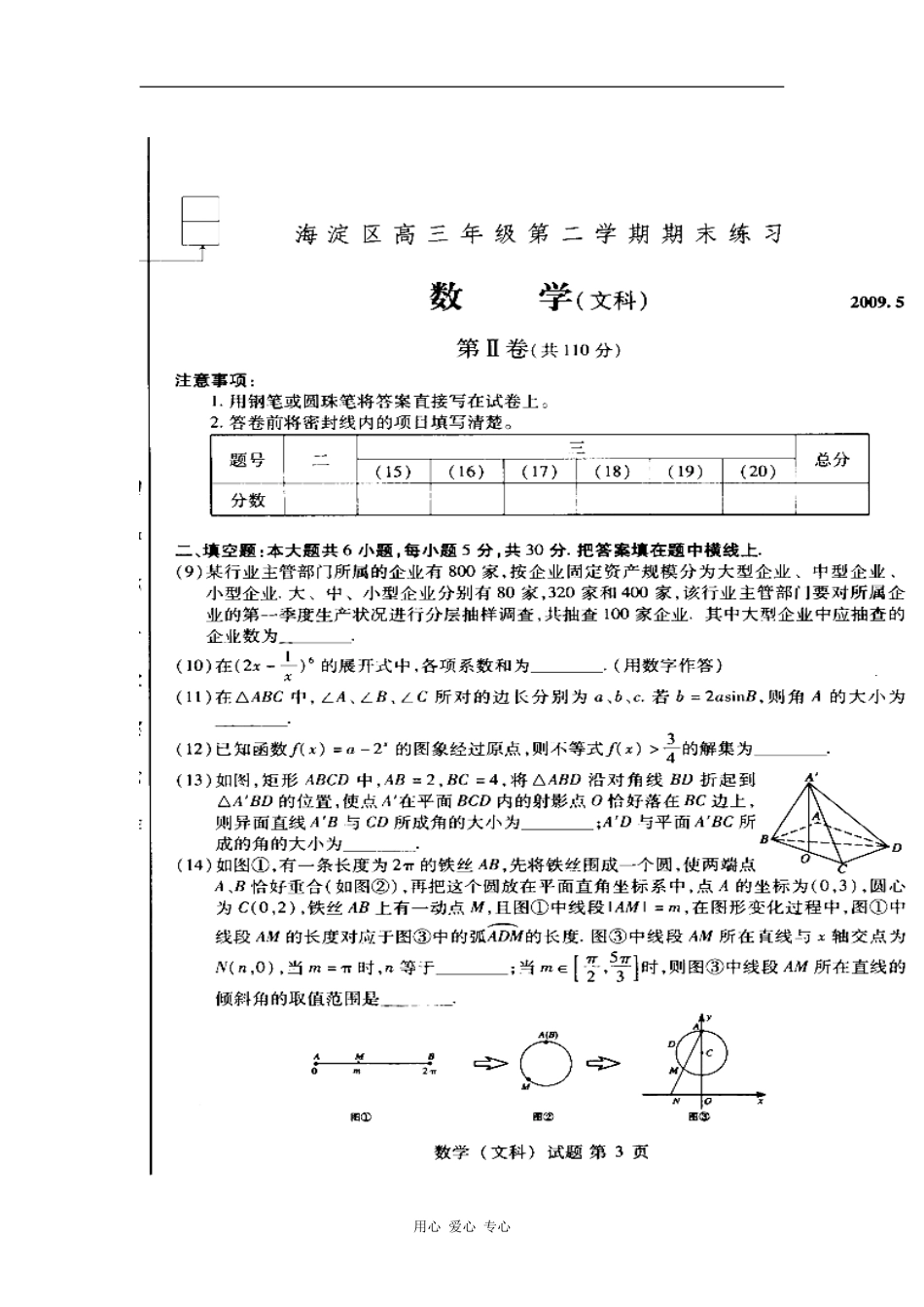 北京市海淀区高三数学第二学期期末练习（文）_第3页