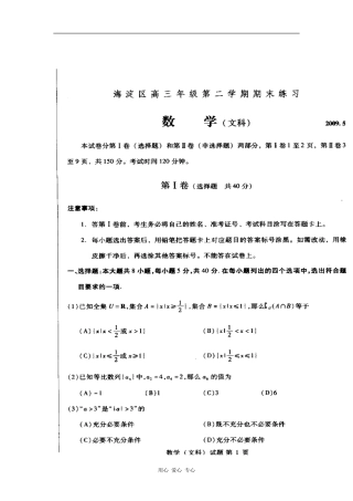 北京市海淀区高三数学第二学期期末练习（文）