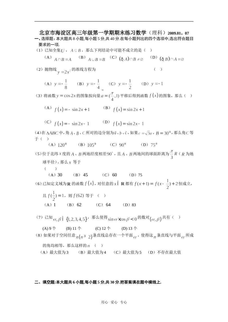北京市海淀区高三数学第一学期期末练习（理科）_第1页