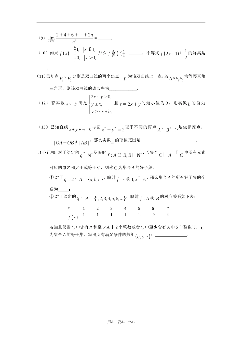 北京市海淀区高三数学第一学期期末练习（理科）_第2页