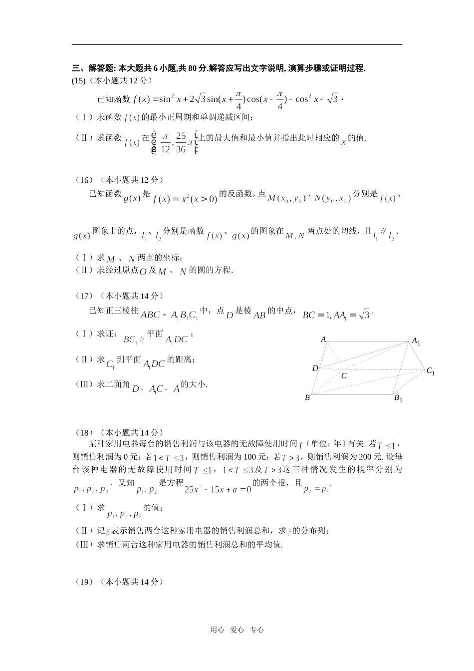 北京市海淀区高三数学第一学期期末练习（理科）_第3页