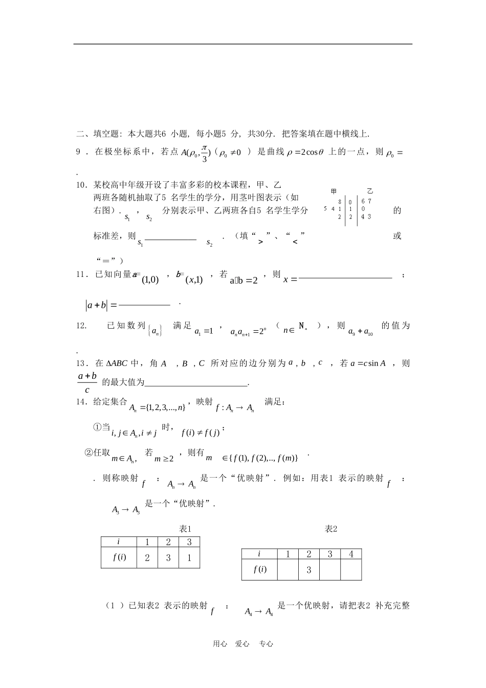 北京市海淀区高三数学第二学期期末练习理（精编版）新人教版_第2页
