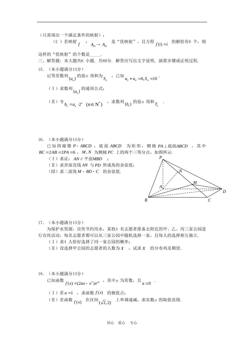 北京市海淀区高三数学第二学期期末练习理（精编版）新人教版_第3页