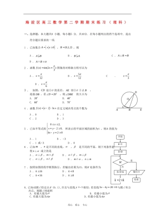 北京市海淀区高三数学第二学期期末练习理（精编版）新人教版