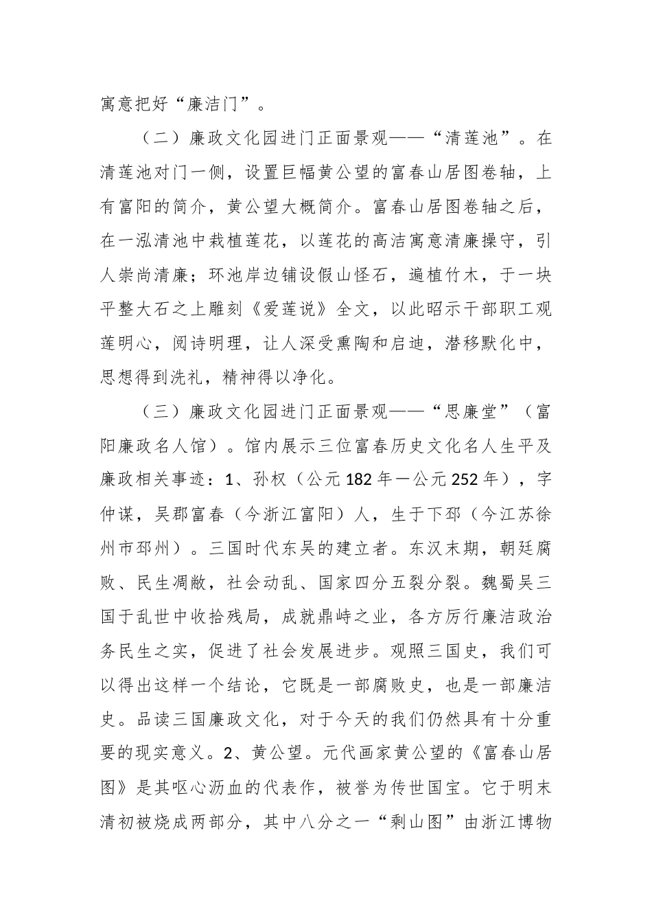 廉政文化示范点设计方案_第2页