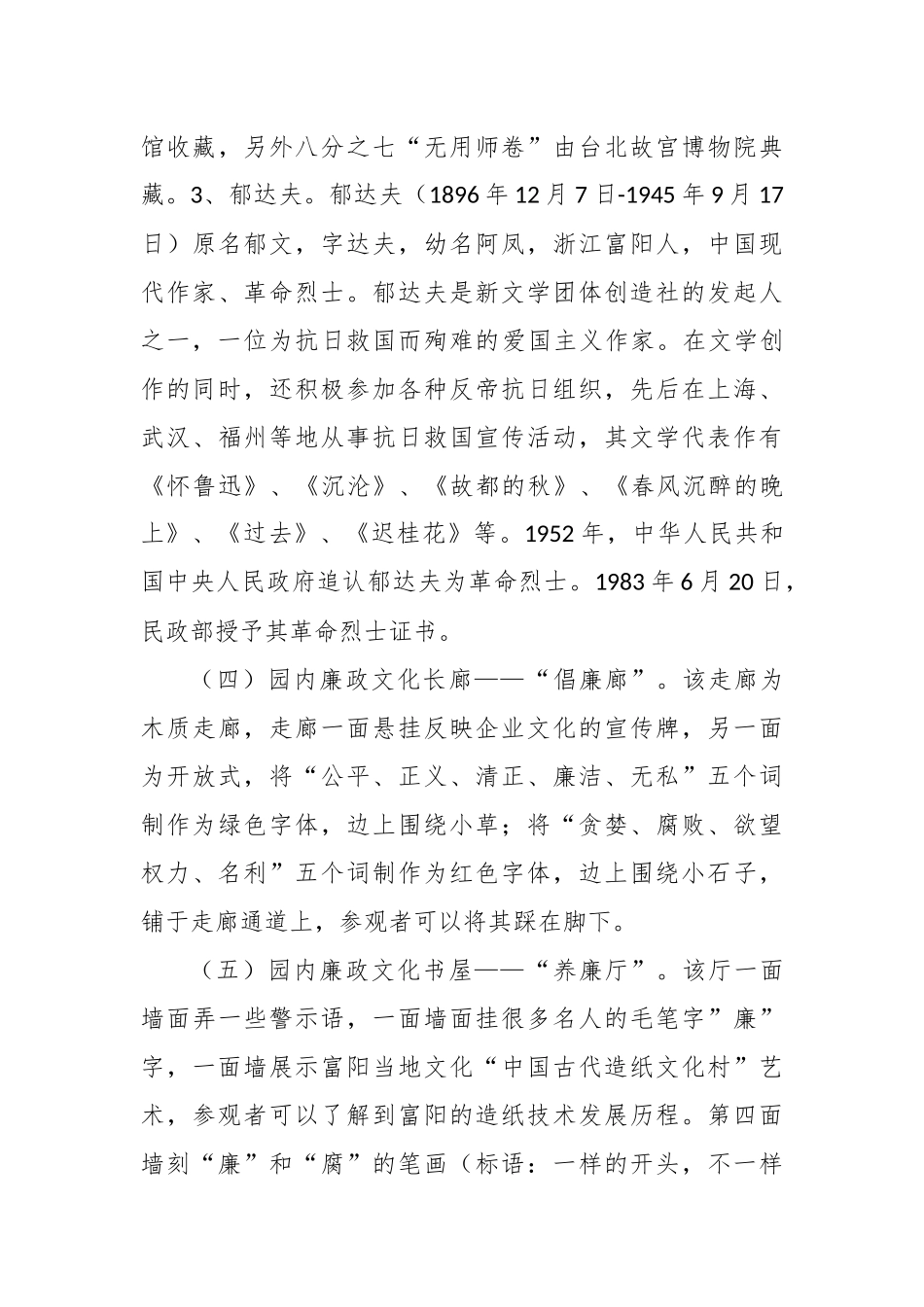 廉政文化示范点设计方案_第3页