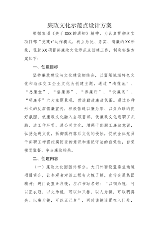 廉政文化示范点设计方案