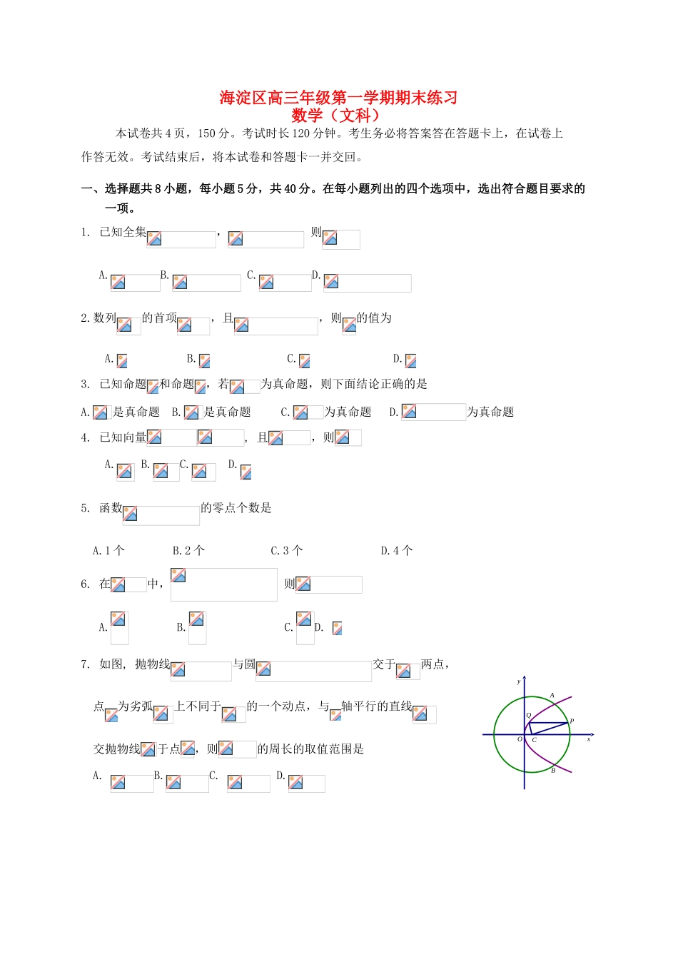 北京市海淀区高三数学下学期期末练习（二模）试题 文-人教版高三全册数学试题_第1页